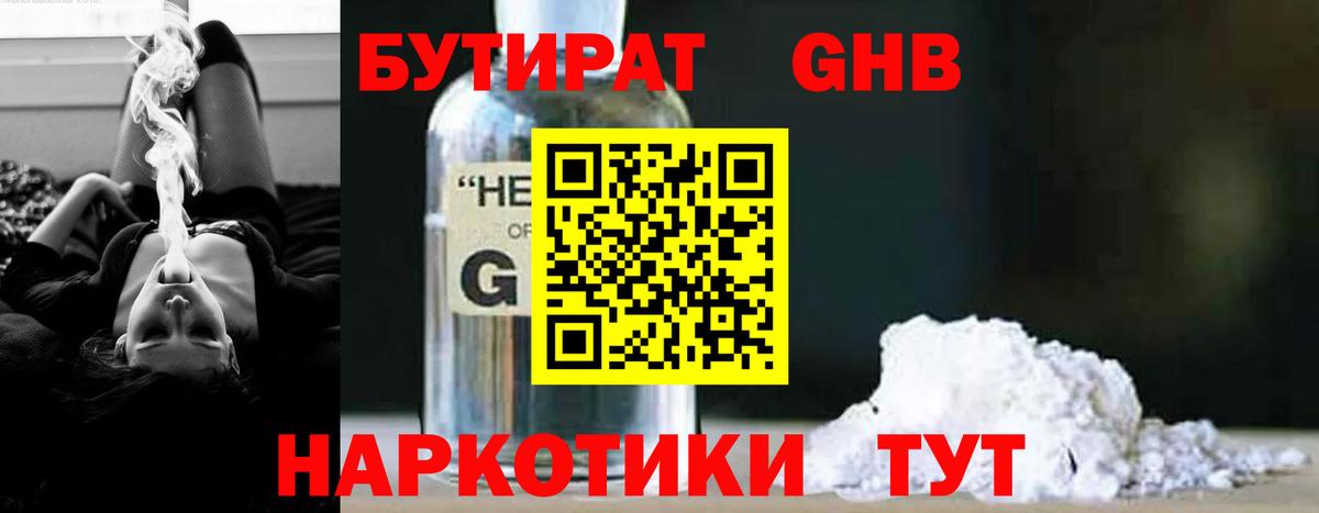 БУТИРАТ BDO 33%  Вход с VPN  Бутират  Самара 