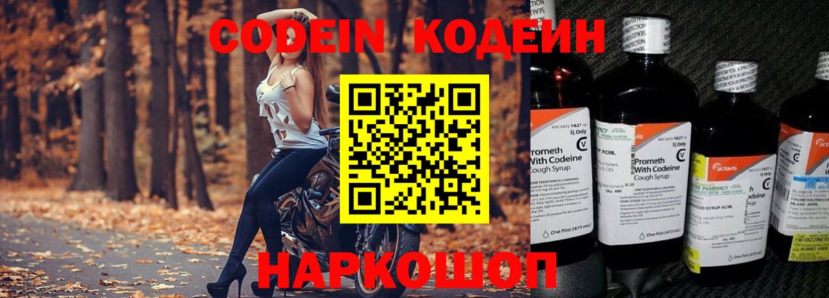 Codein напиток Lean (лин)  Кодеиновый сироп Lean напиток Lean (лин)  Вход с VPN  Самара 