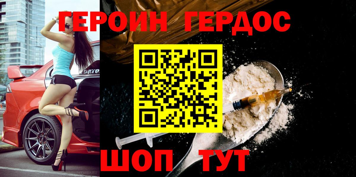 Героин Heroin  Вход с VPN  Самара 
