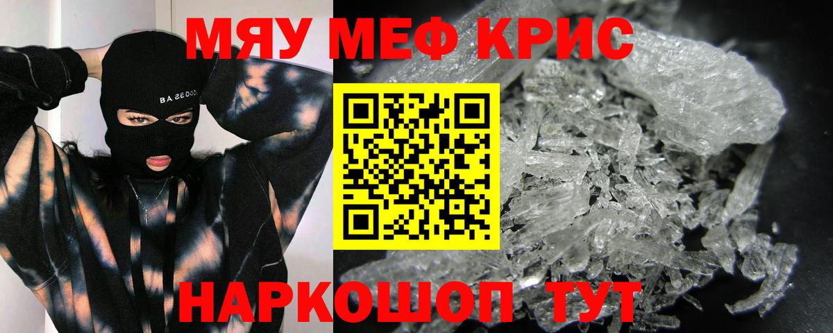 Меф мяу мяу мука Самара